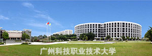 2023年广州科技职业技术大学普通专升本招生简章